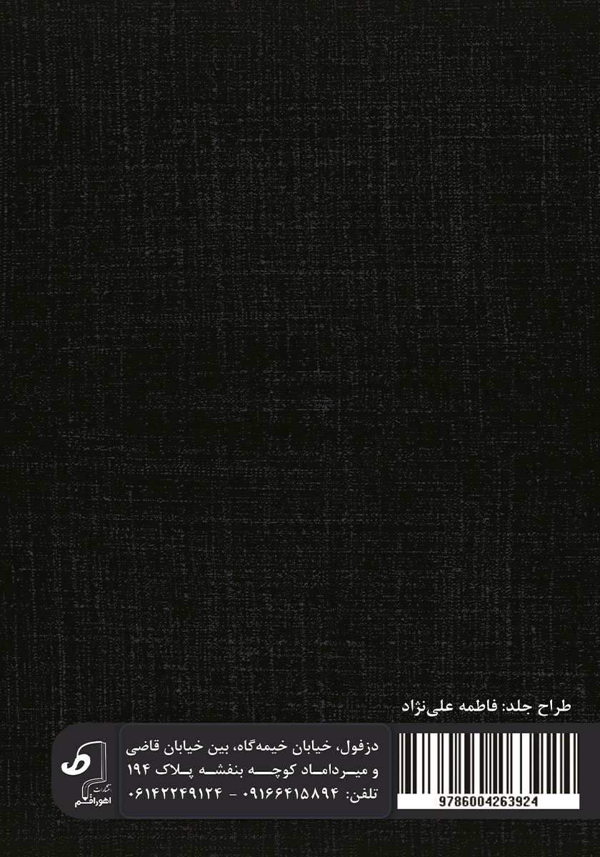 پشت جلد کتاب پروانهای پرید