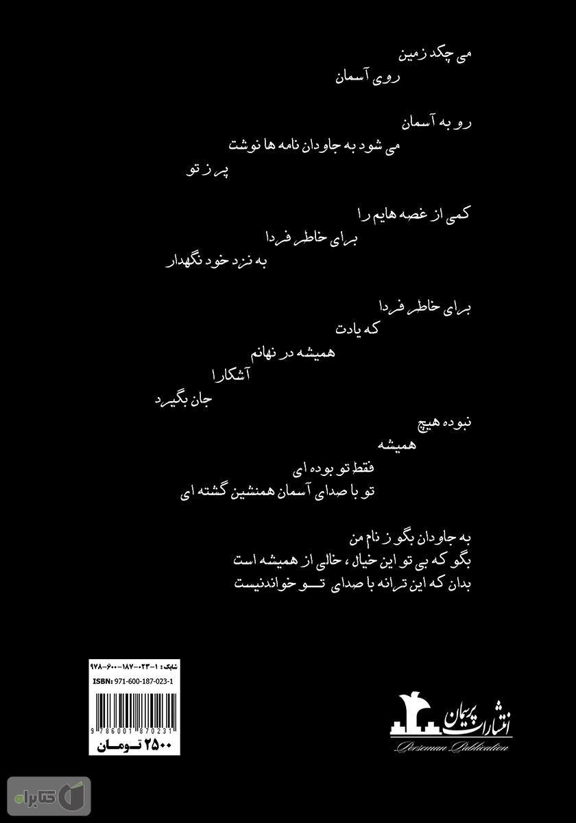پشت جلد کتاب زن بودن جرم نیست، هنر است