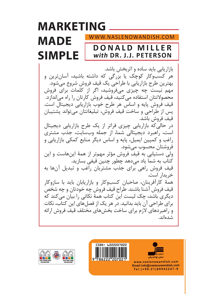 پشت جلد کتاب بازاریابی به زبان ساده