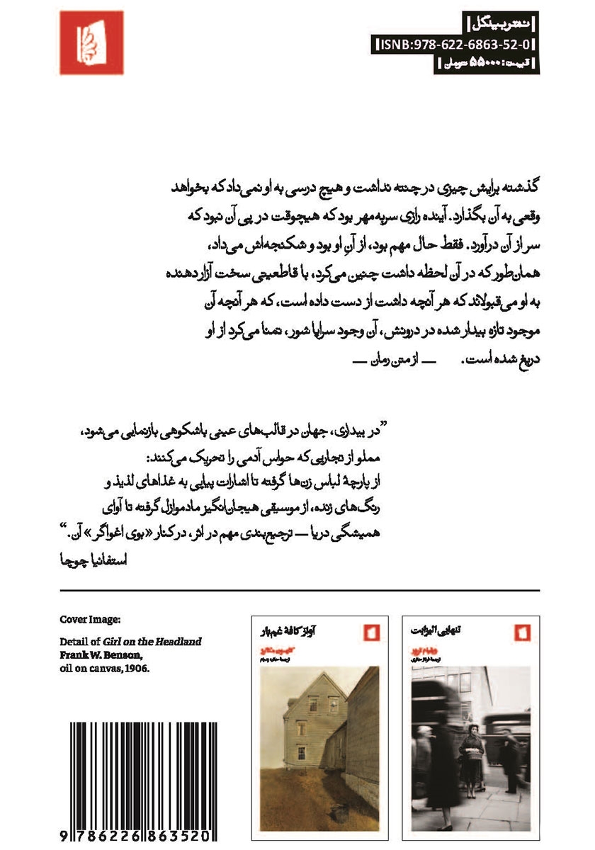 پشت جلد کتاب بیداری