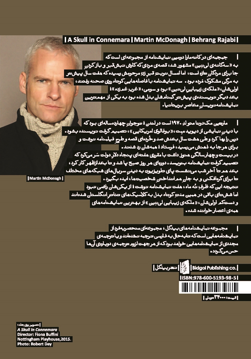 پشت جلد کتاب جمجمه‌ای در کانه مارا