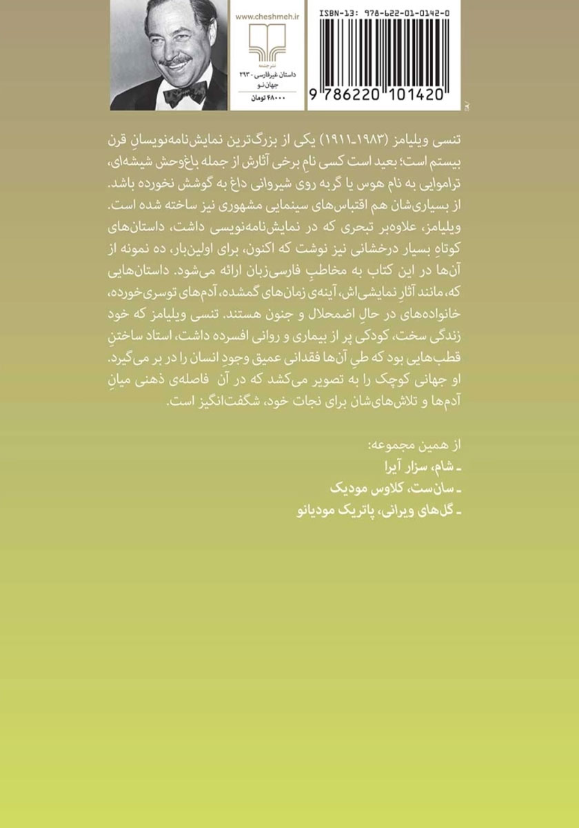 پشت جلد کتاب اتاق تاریک