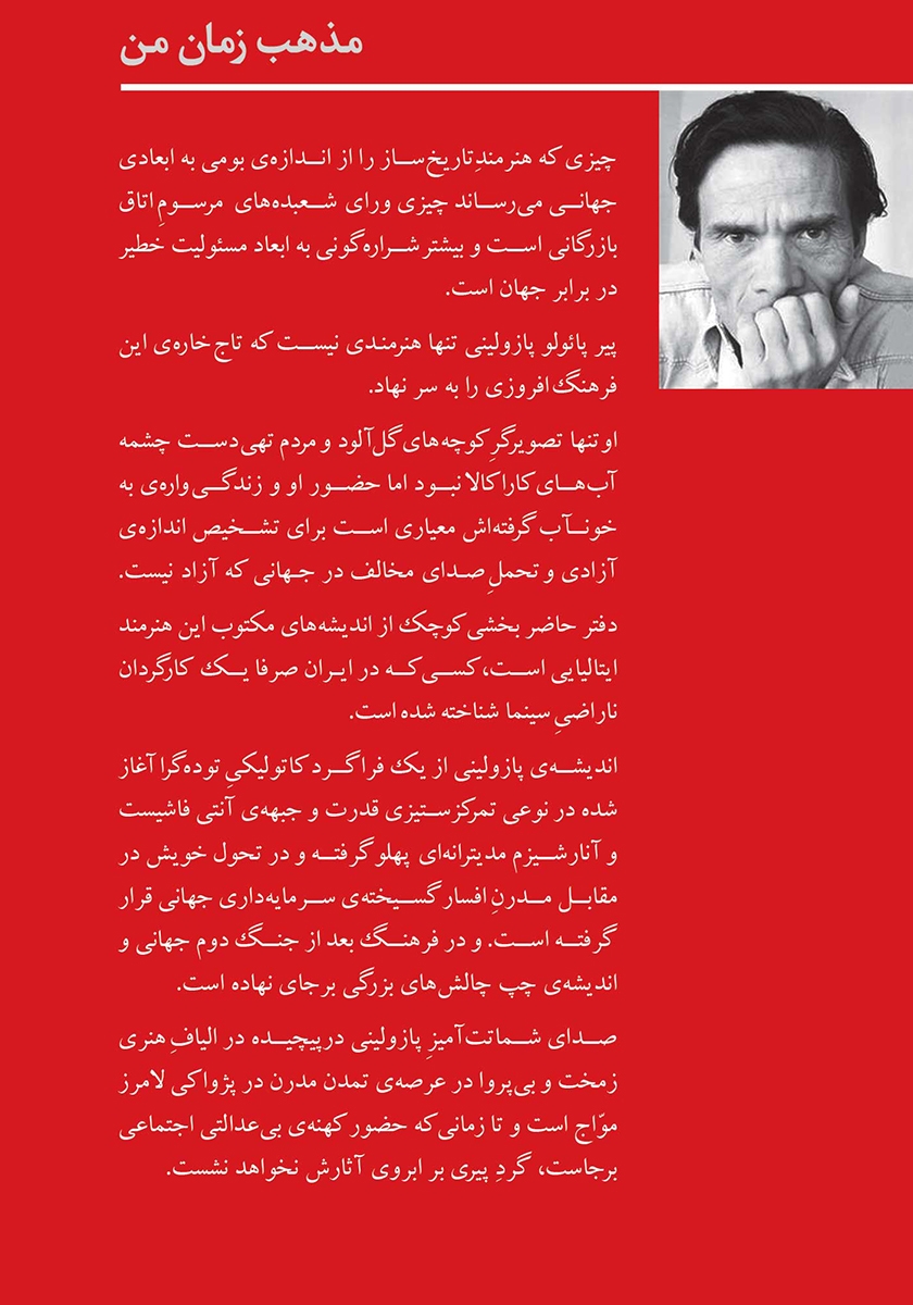 پشت جلد کتاب مذهب زمان من
