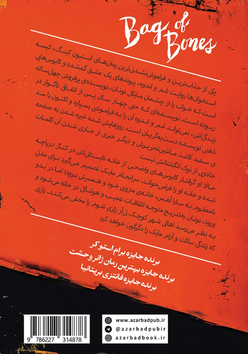 پشت جلد کتاب کتاب کیسه استخوان‌ها