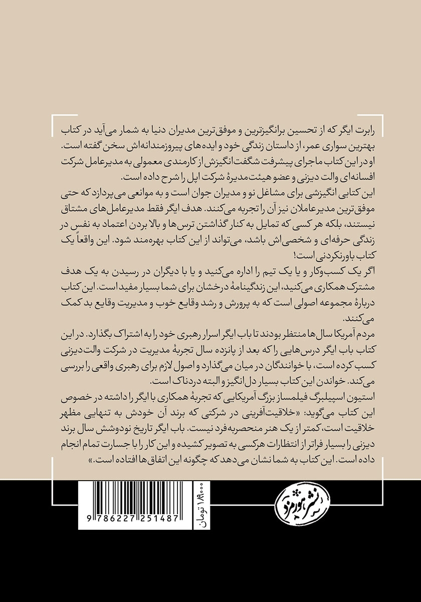 پشت جلد کتاب بهترین سواری عمر