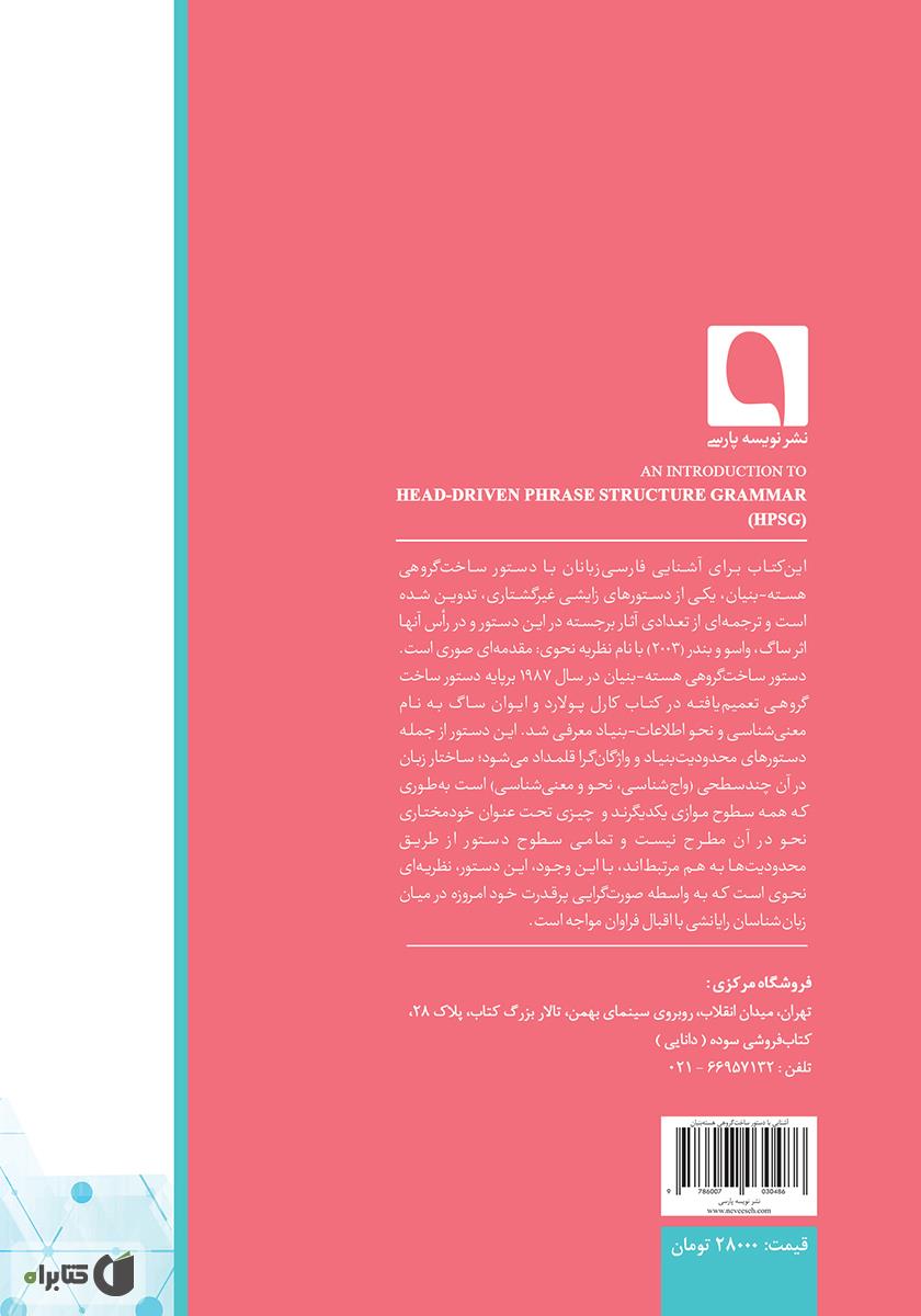 پشت جلد کتاب کتاب آشنایی با دستور ساخت گروهی هسته‌ بنیان