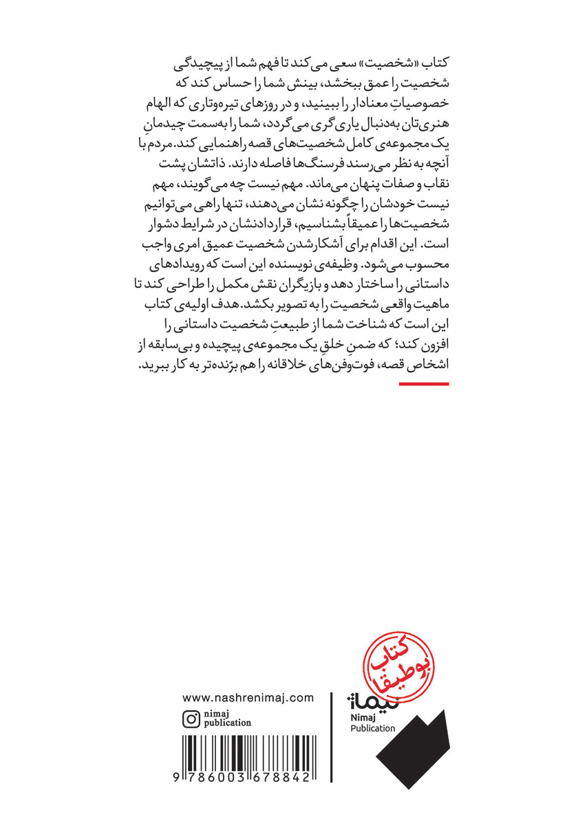 پشت جلد کتاب کتاب شخصیت