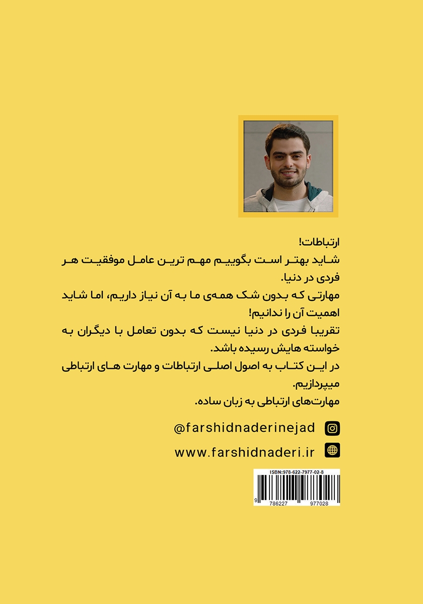 پشت جلد کتاب همیشه در مهمانی‌ها بدرخشید