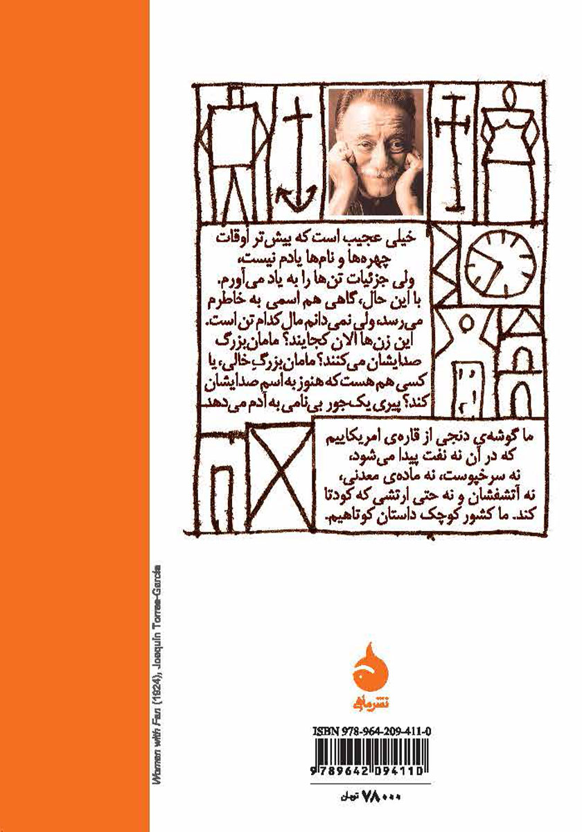پشت جلد کتاب پیمان خونی