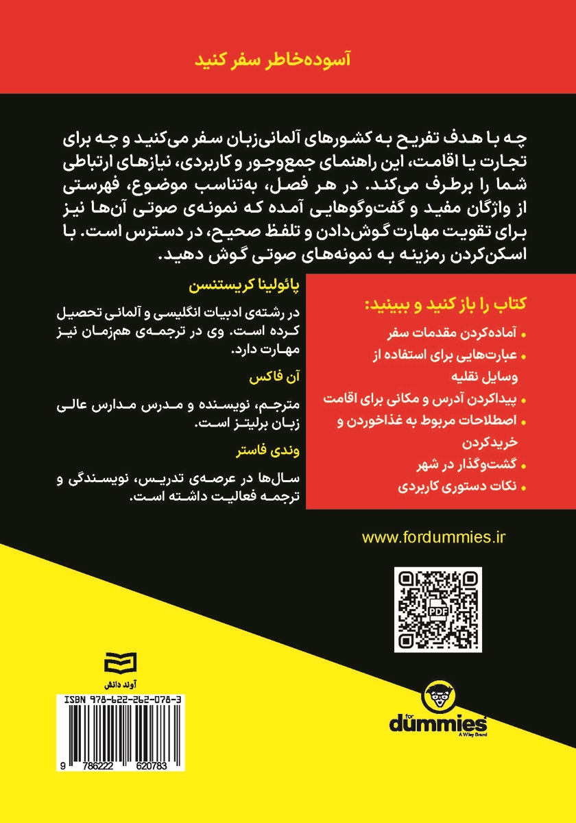 پشت جلد کتاب آلمانی در سفر