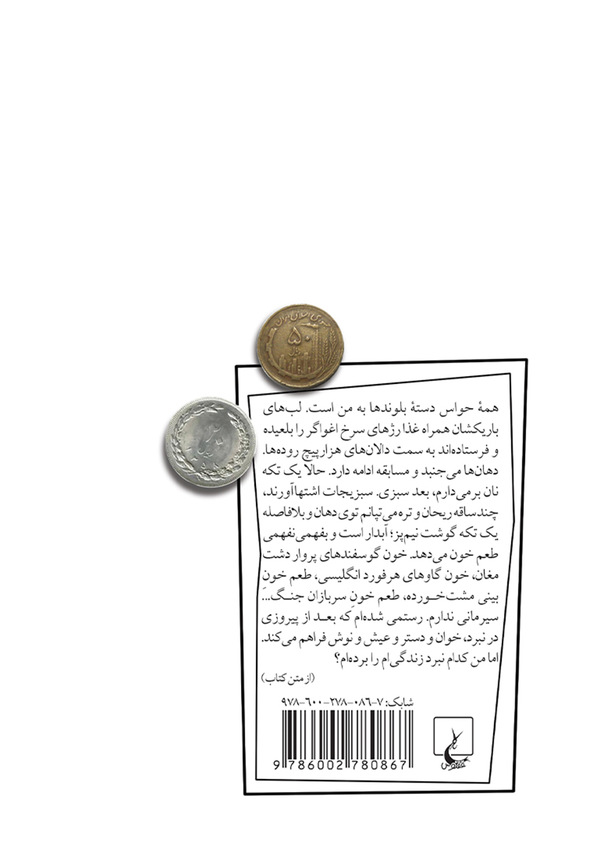 پشت جلد کتاب فیلها