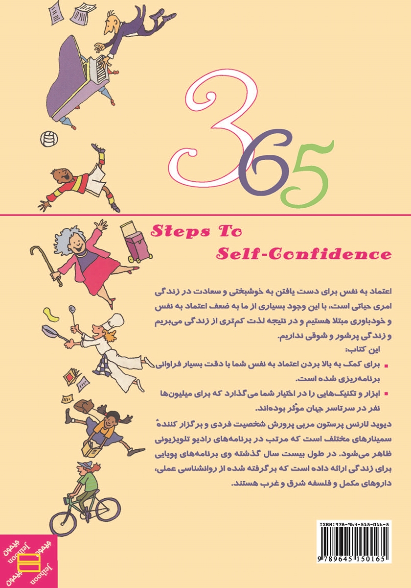 پشت جلد کتاب 365 قدم به سوی اعتماد به نفس