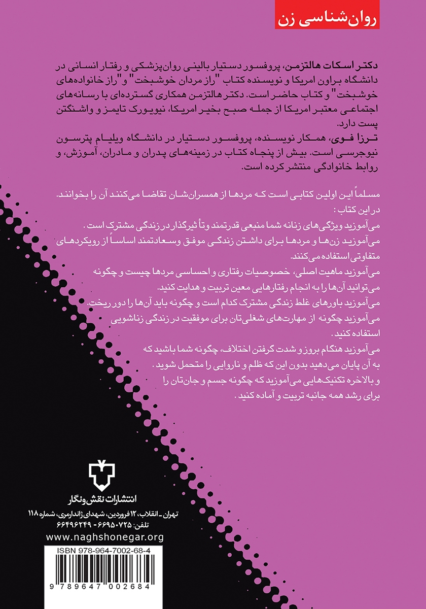 پشت جلد کتاب زن خوشبخت