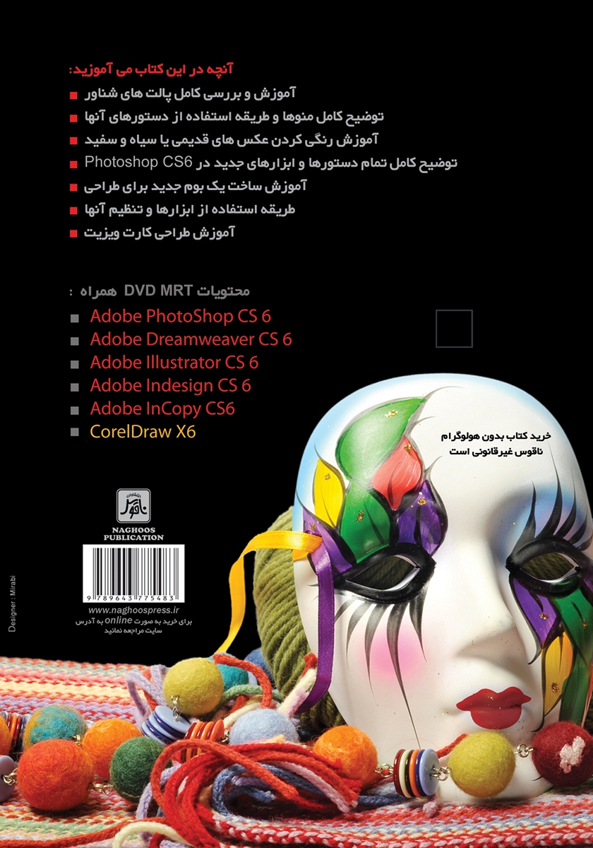 پشت جلد کتاب مرجع کامل Photoshop CS6