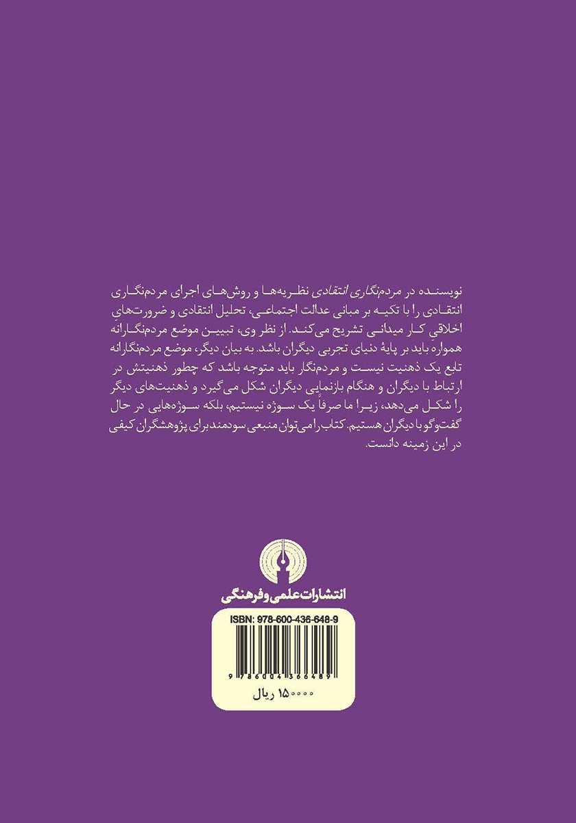 پشت جلد کتاب مردم نگاری انتقادی