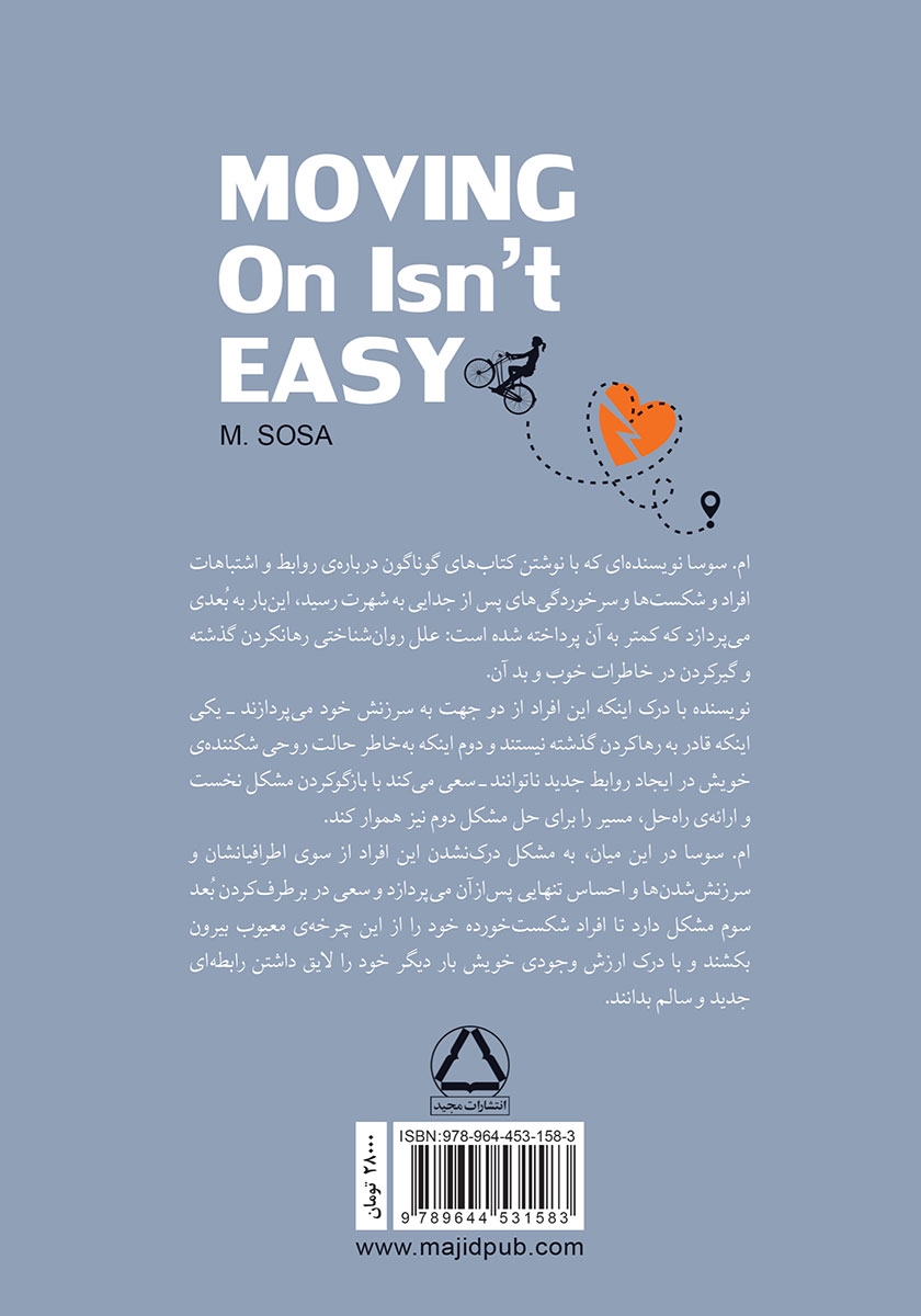 پشت جلد کتاب کتاب رها کردن آسان نیست