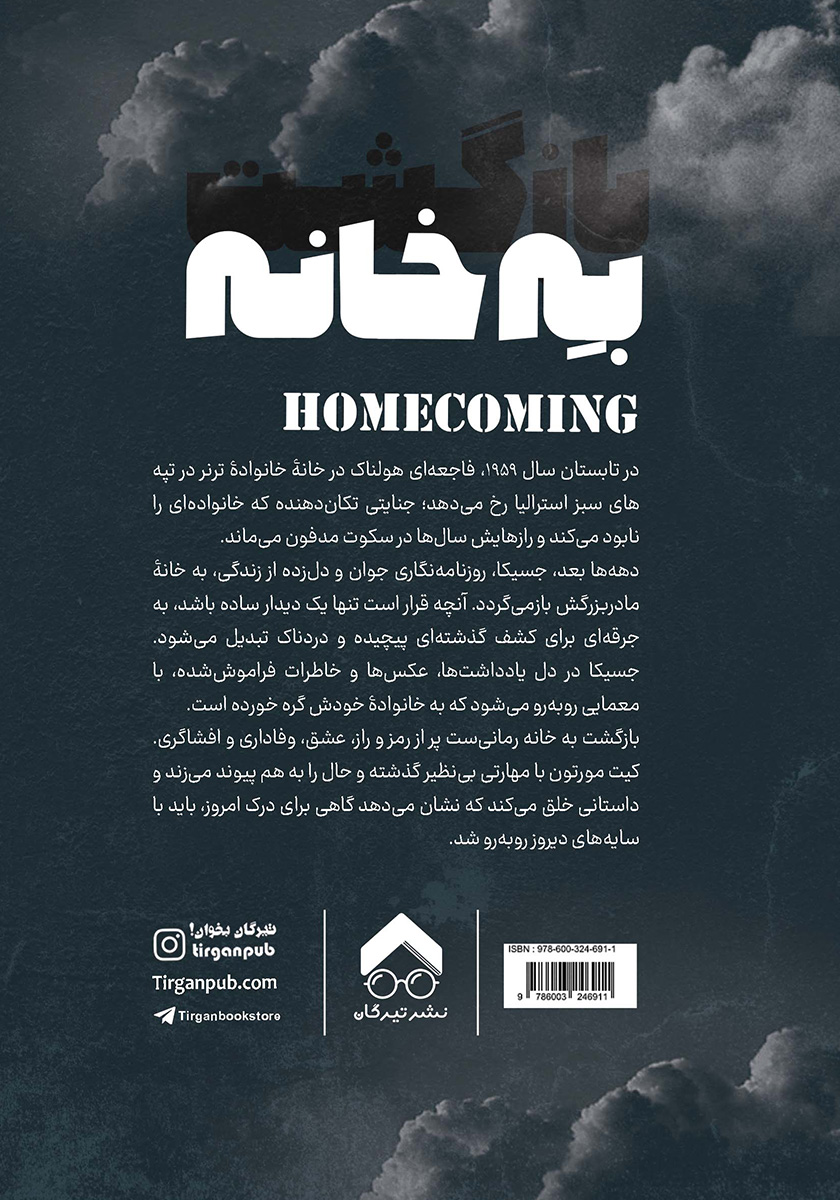 پشت جلد کتاب بازگشت به خانه