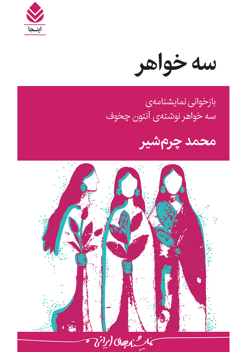 کتاب سه خواهر