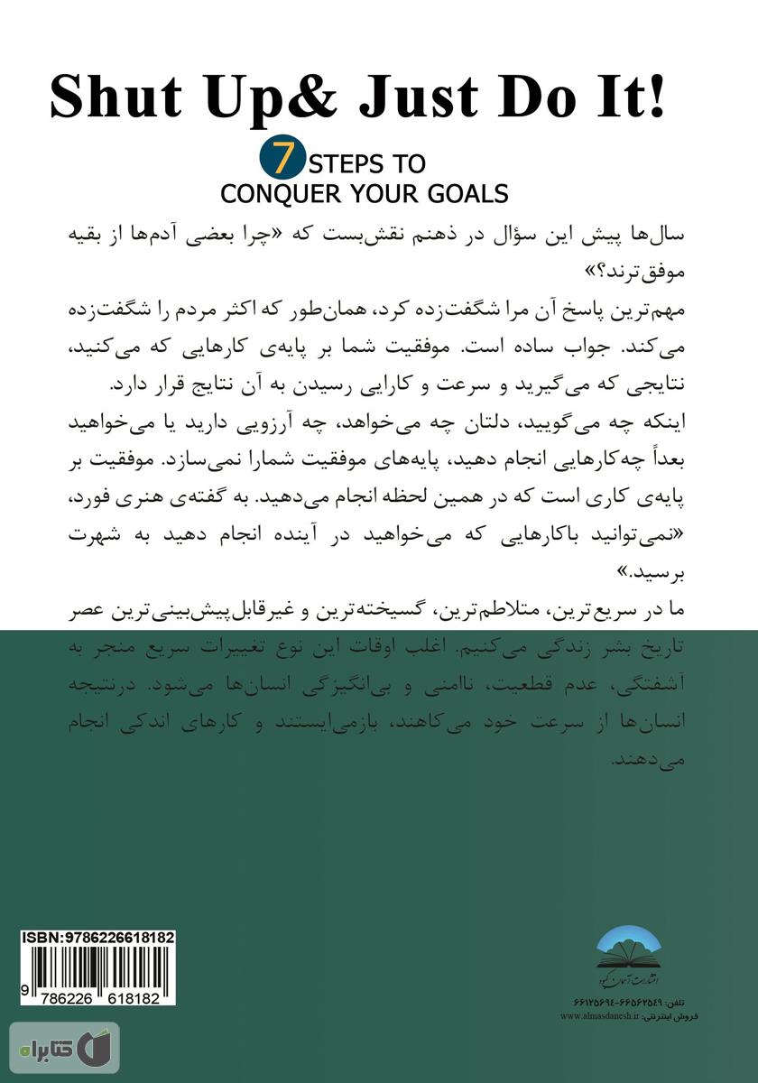 پشت جلد کتاب حرف نزن، عمل کن! 7 گام برای رسیدن به اهدافتان