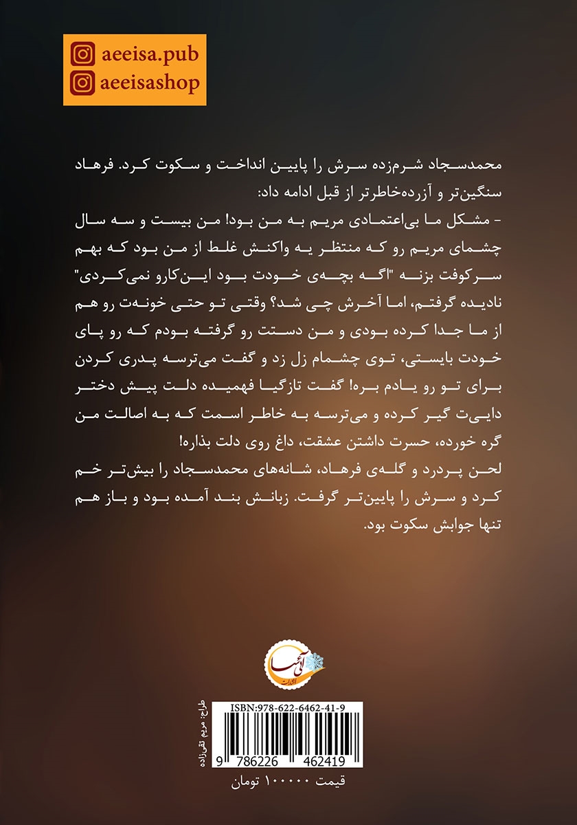 پشت جلد کتاب اصالت