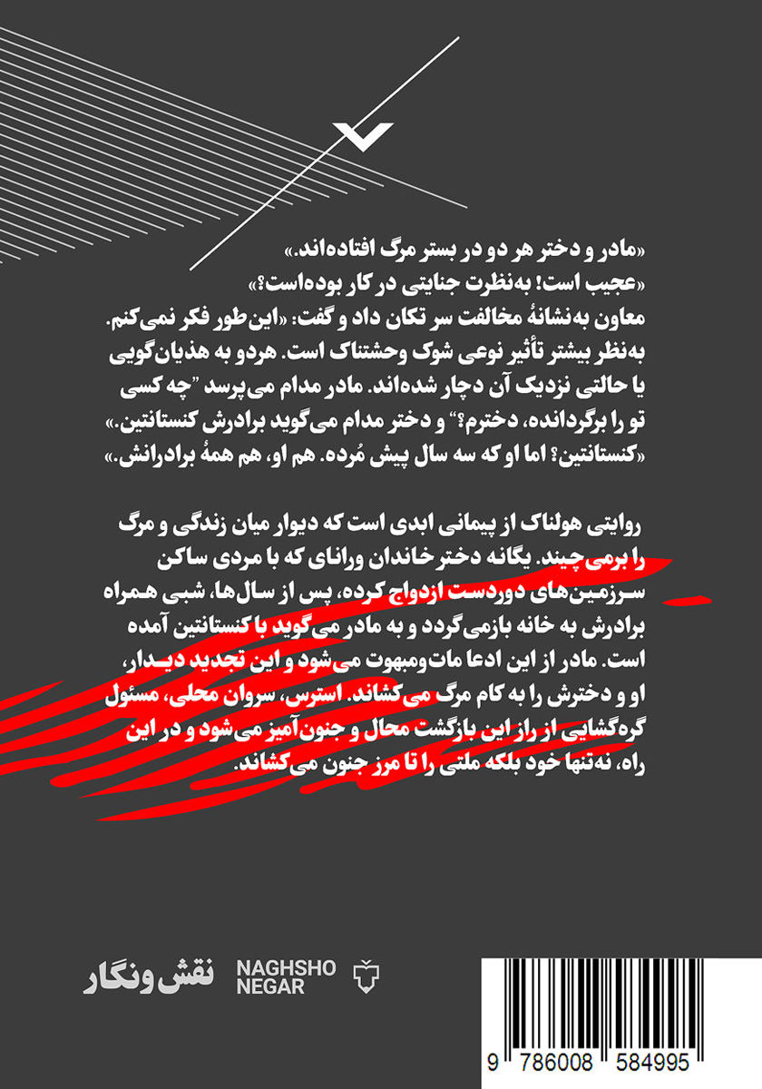 پشت جلد کتاب کتاب دورونتین