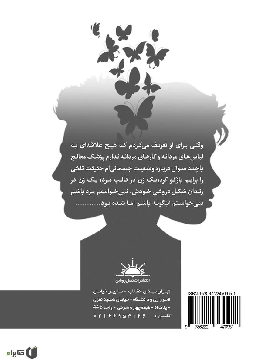 پشت جلد کتاب می‌خوام آروم بگیرم