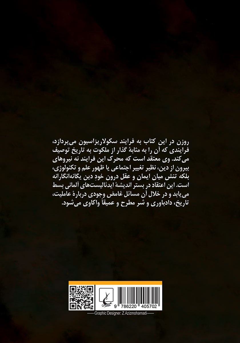 پشت جلد کتاب سایه خدا