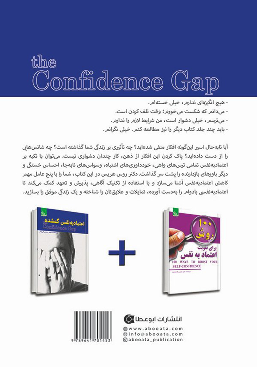 پشت جلد کتاب اعتماد به نفس گمشده