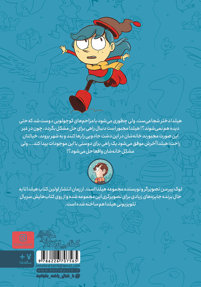 پشت جلد کتاب هیلدا و غول نیمه شب