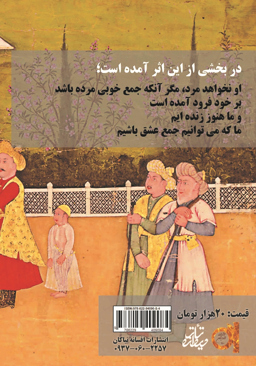 پشت جلد کتاب طبخ طباخ مطبخ
