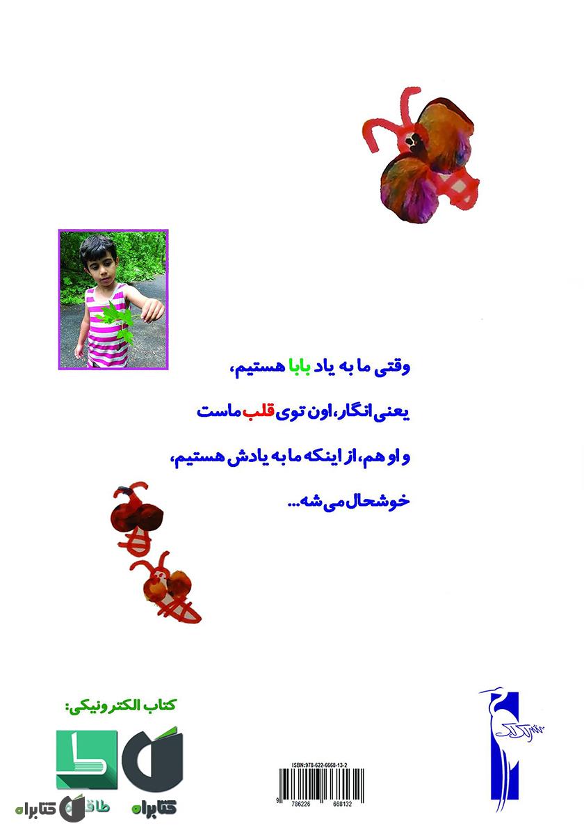 پشت جلد کتاب کتاب کرم پروانه کوچولو