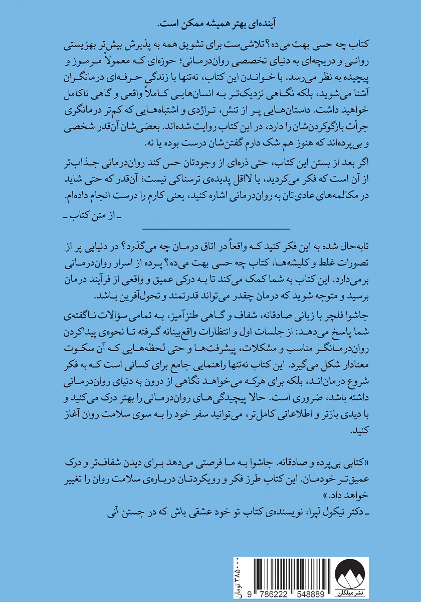 پشت جلد کتاب چه حسی بهت میده؟