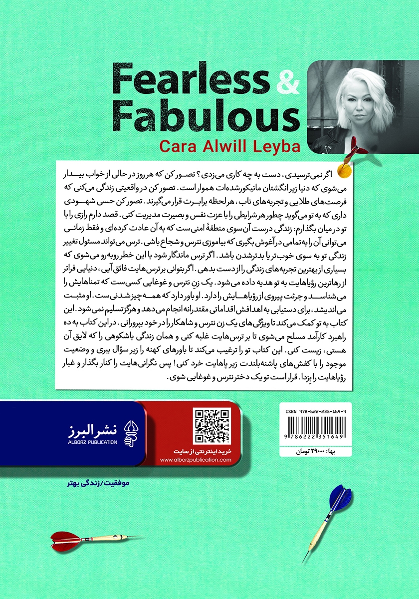 پشت جلد کتاب نترس دختر غوغا به پا کن