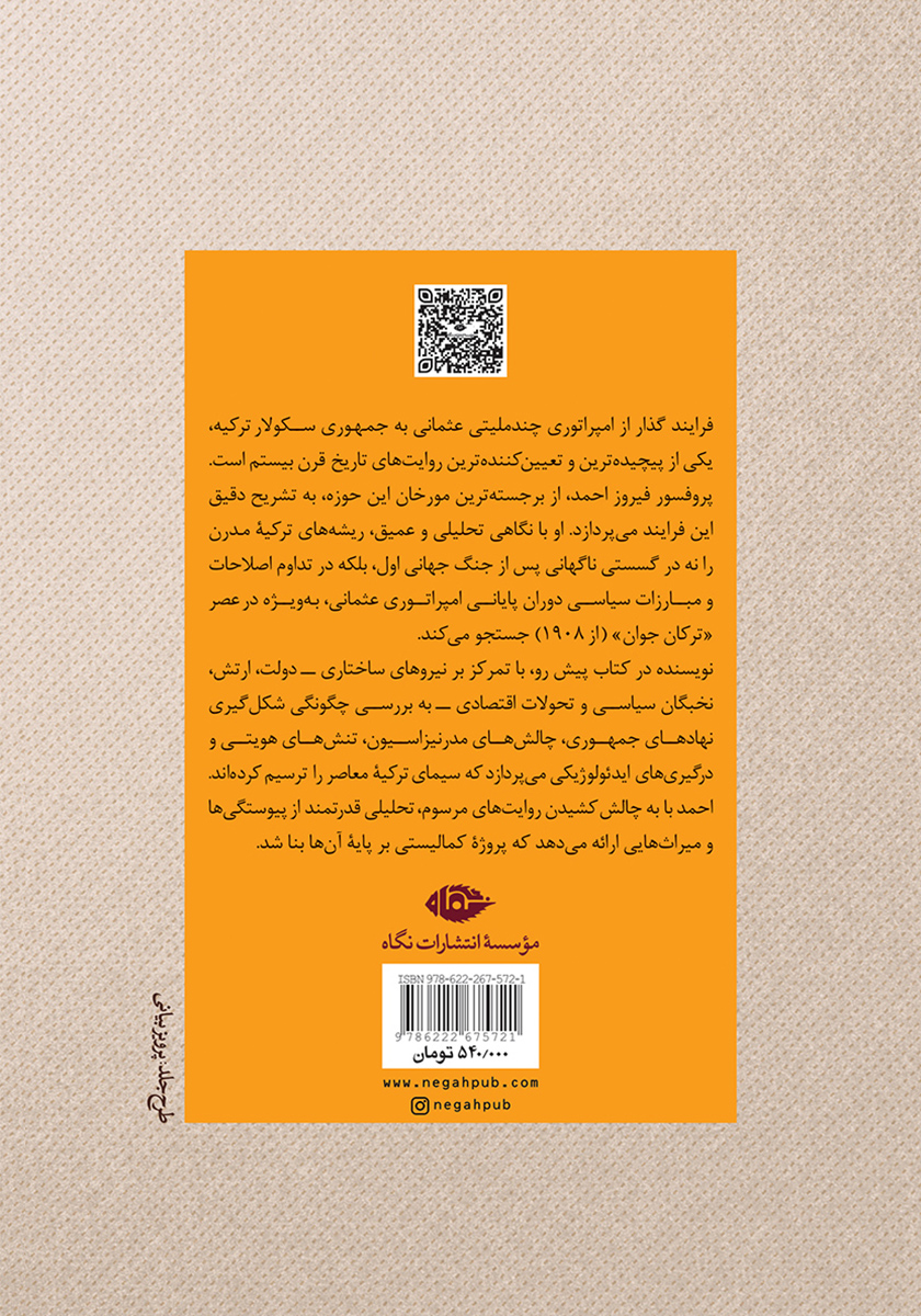 پشت جلد کتاب شکل گیری ترکیه مدرن