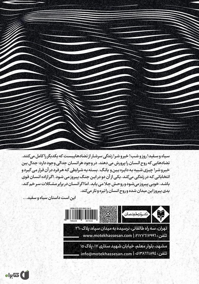 پشت جلد کتاب سیاه و سفید