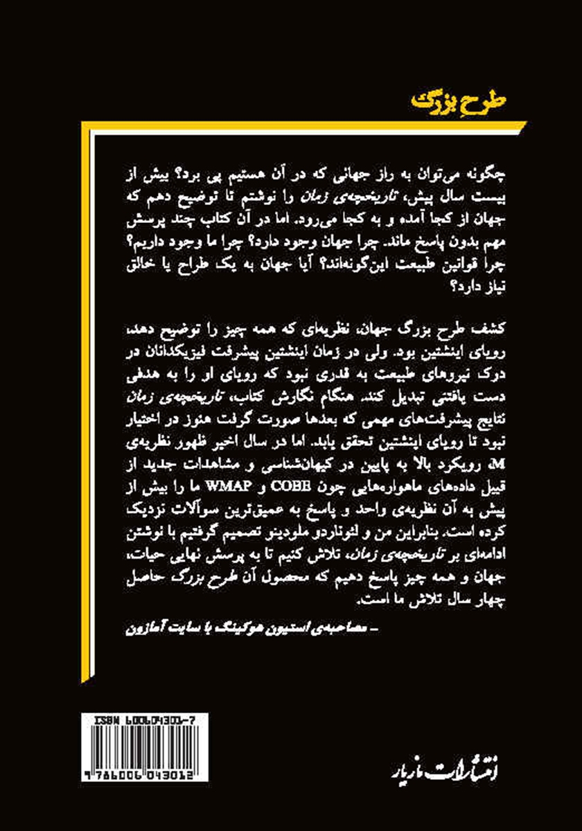 پشت جلد کتاب طرح بزرگ