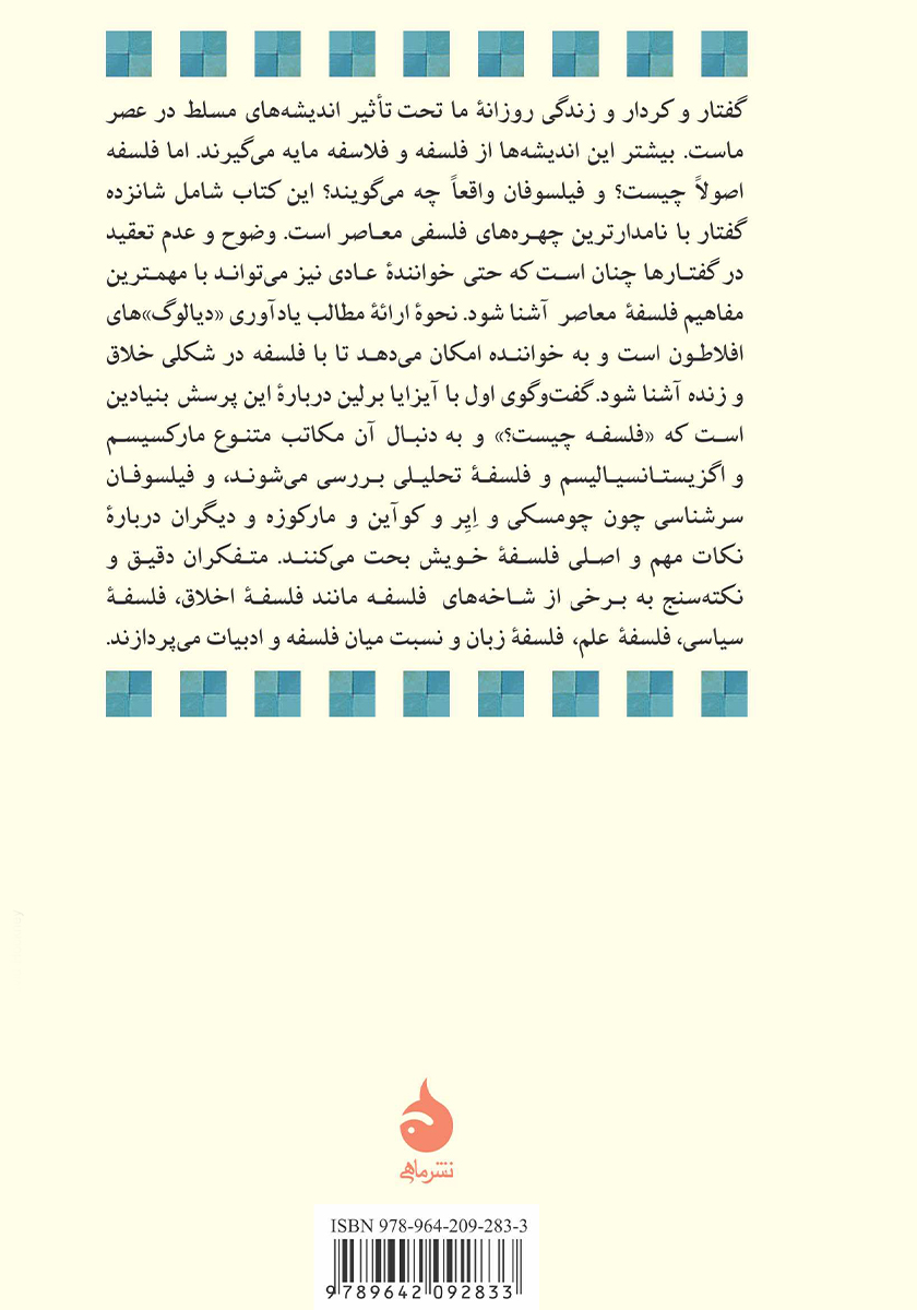 پشت جلد کتاب مردان اندیشه