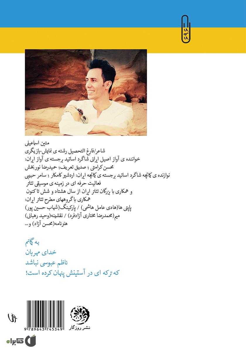 پشت جلد کتاب سی و دو حرف کافی نیست