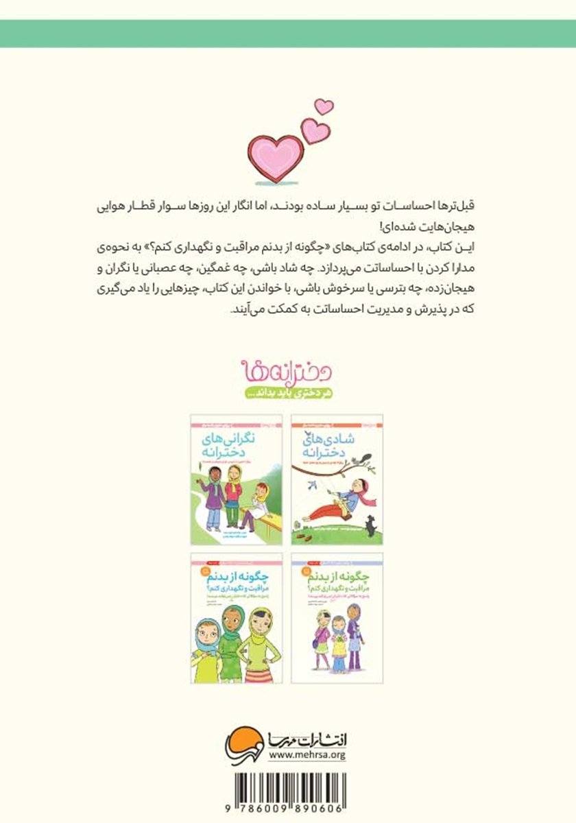 پشت جلد کتاب کتاب احساسات دخترانه