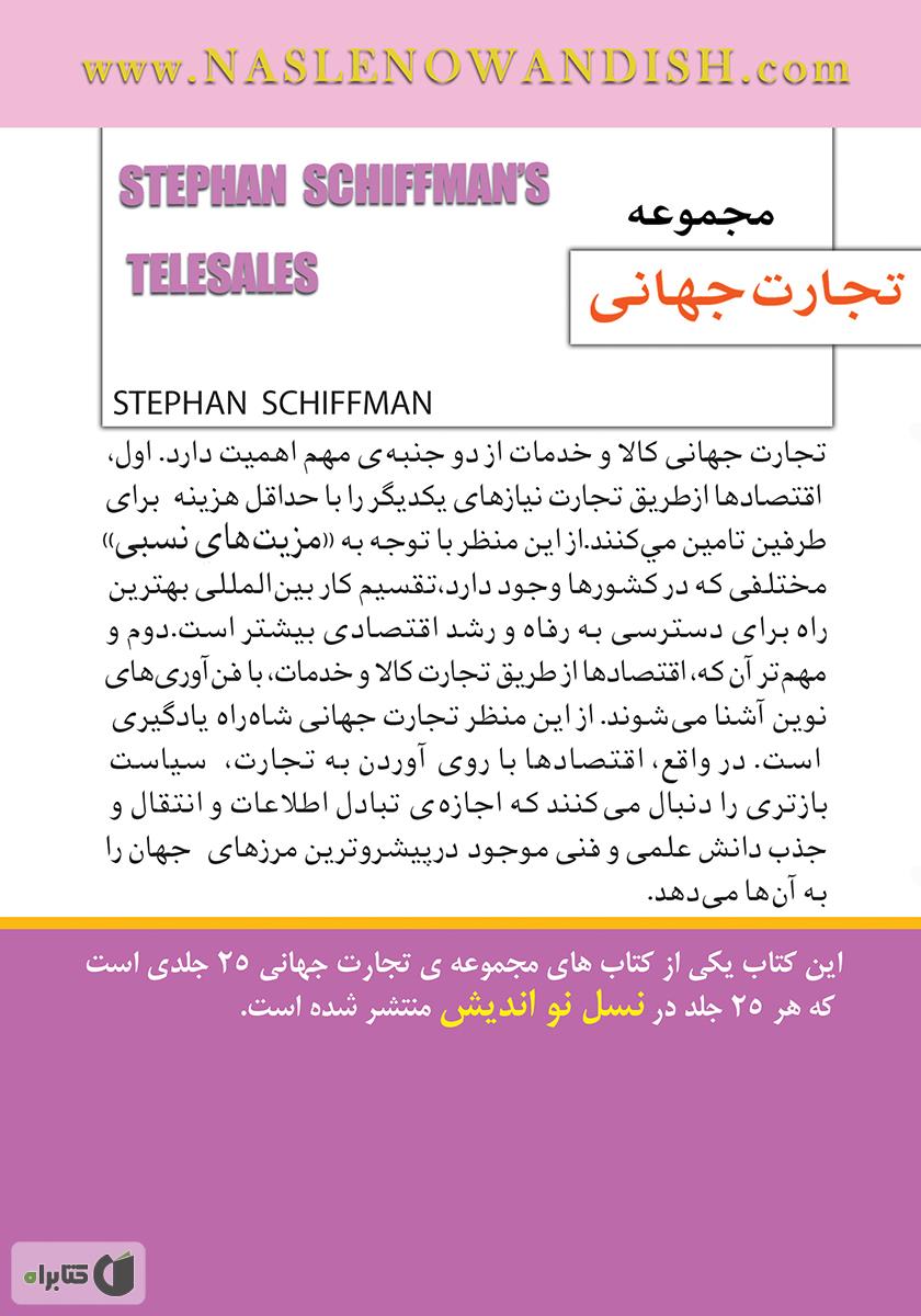 پشت جلد کتاب فروش از راه دور