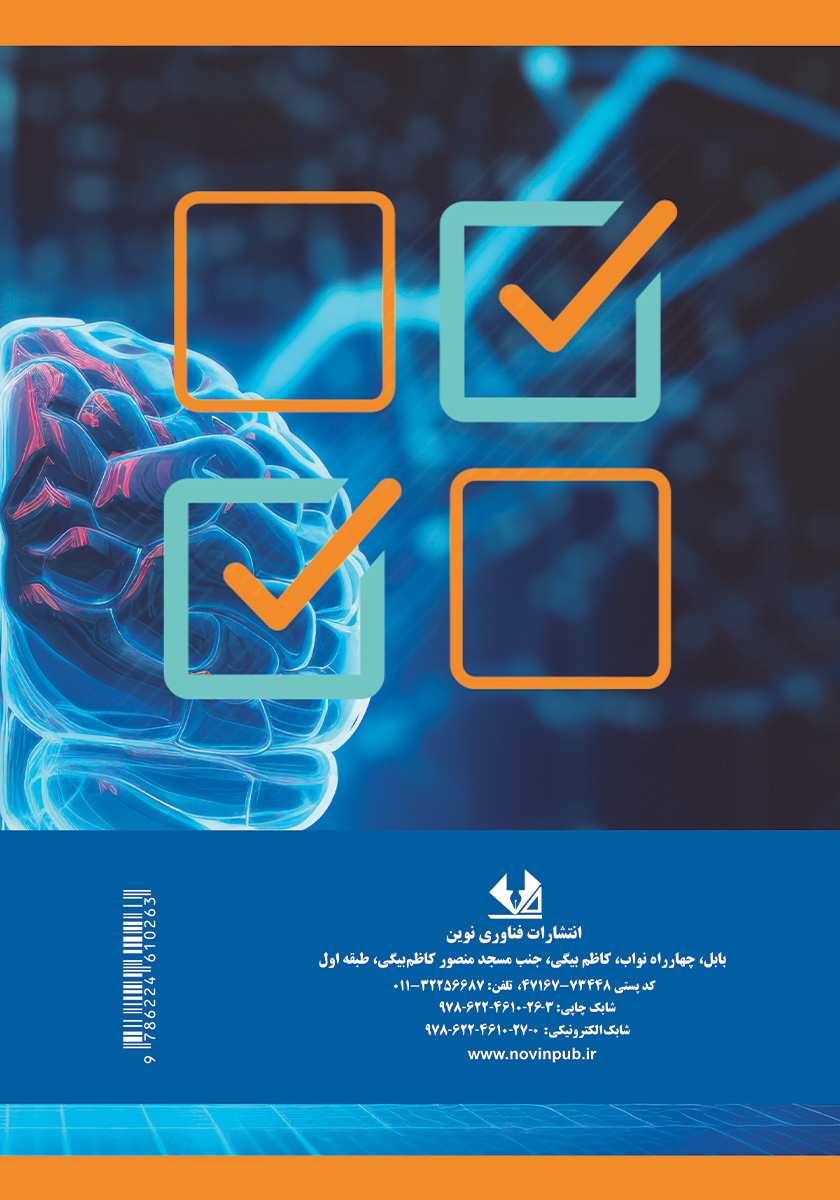 پشت جلد کتاب کتاب پرسشهای چهارگزینهای هوش مصنوعی، یادگیری ماشین و یادگیری عمیق