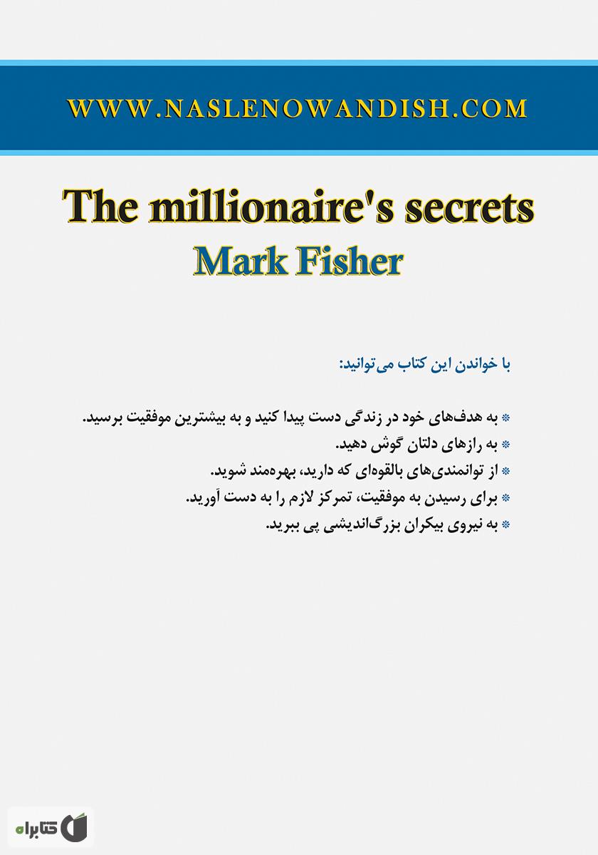 پشت جلد کتاب رازهای یک میلیونر