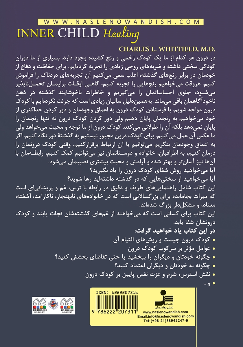 پشت جلد کتاب شفای کودک درون