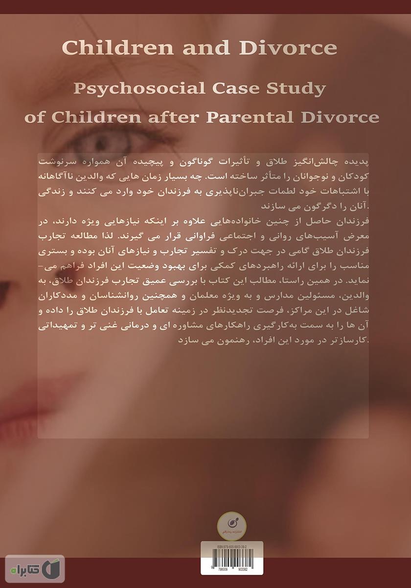 پشت جلد کتاب فرزندان و طلاق