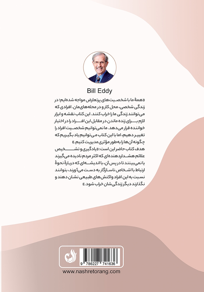 پشت جلد کتاب 5 تیپ شخصیتی سمی
