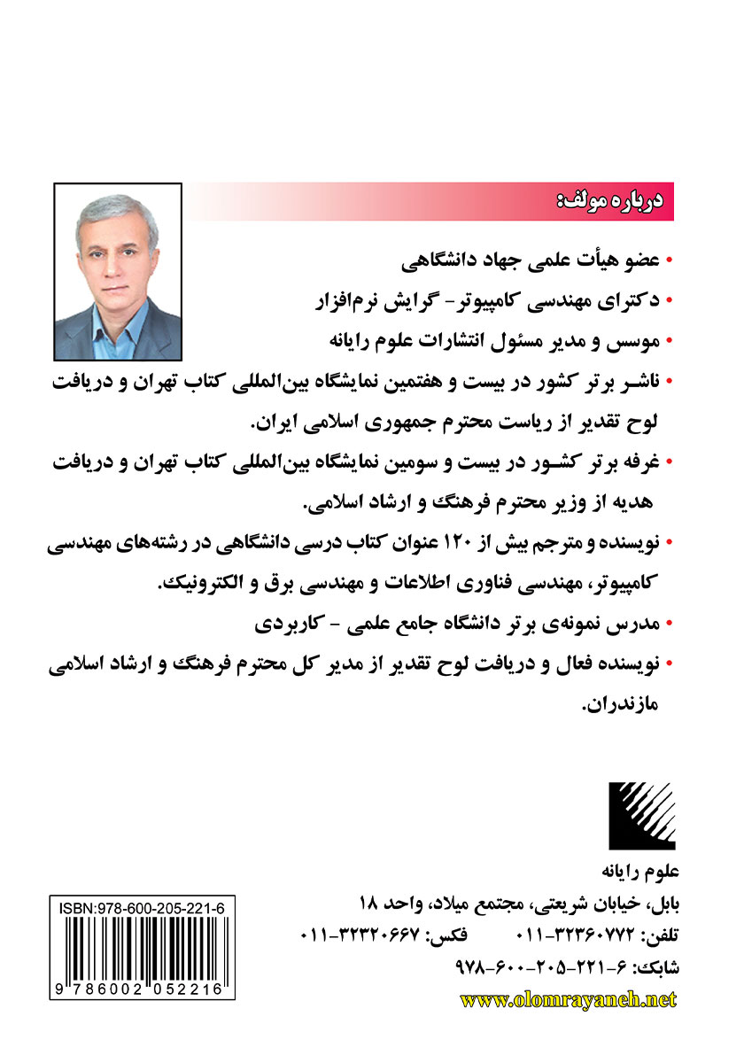 پشت جلد کتاب برنامه نویسی با زبان جولیا