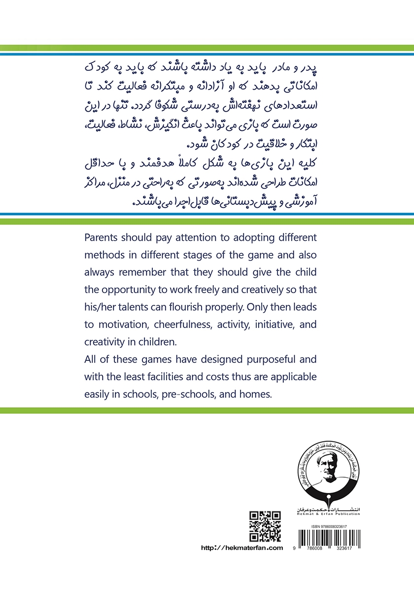 پشت جلد کتاب کتاب باران شادی