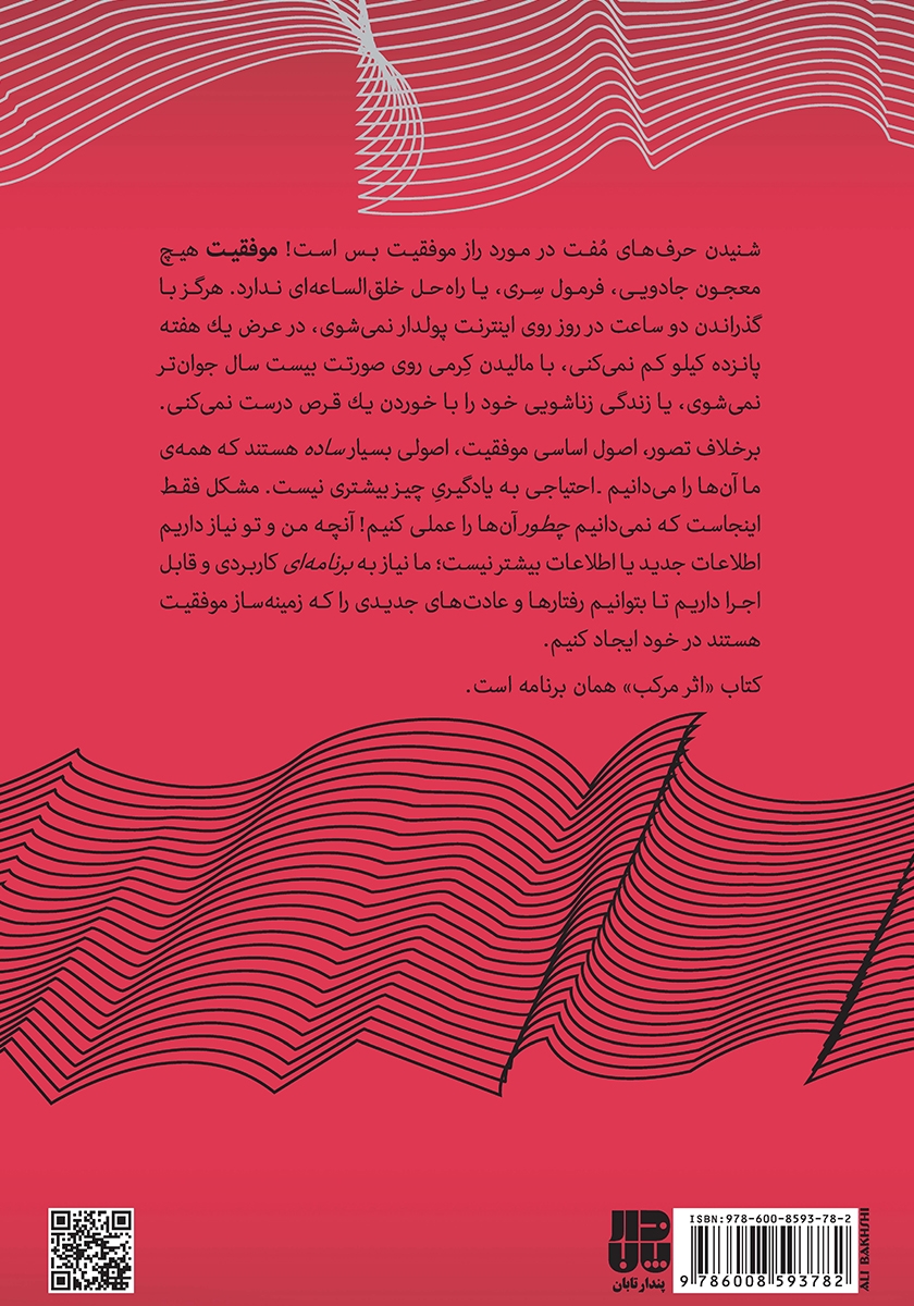 پشت جلد کتاب اثر مرکب