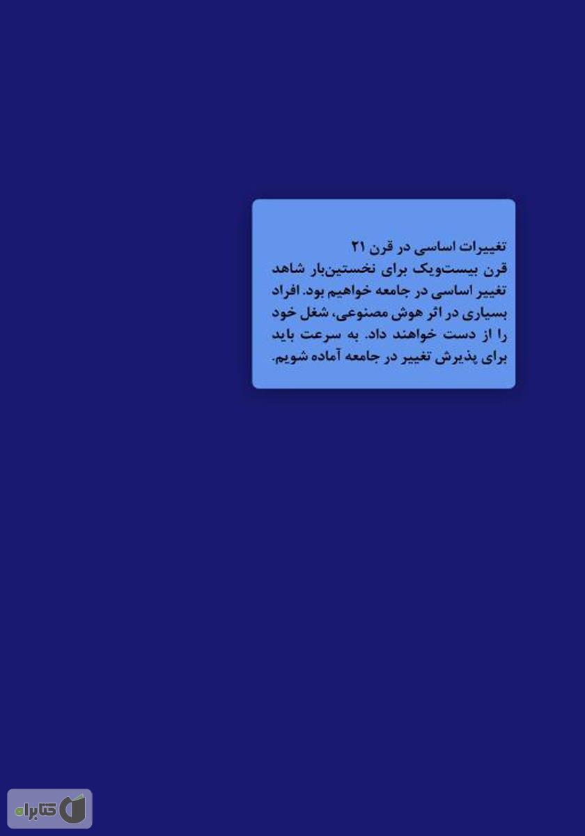 پشت جلد کتاب تغییرات فرهنگ در جامعه ایران