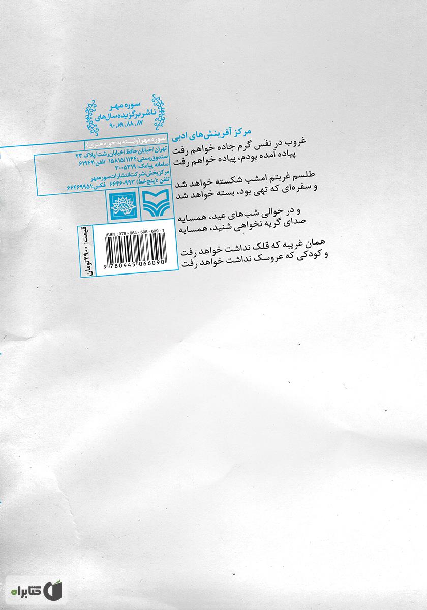 پشت جلد کتاب پیاده آمده بودم
